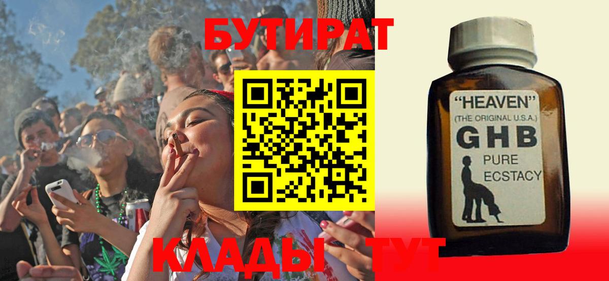 Бутират 1.4BDO Реж