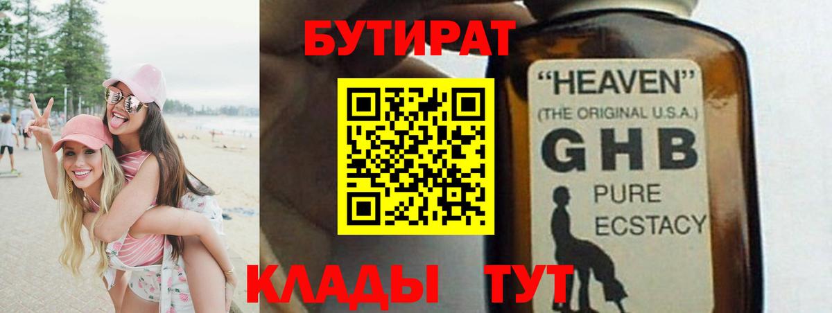 Бутират  БУТИРАТ жидкий экстази  Вход с VPN  Реж 