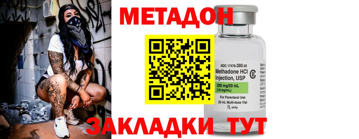 Реж  Метадон methadone  площадка наркотические препараты  МЕТАДОН VHQ  Вход с VPN 