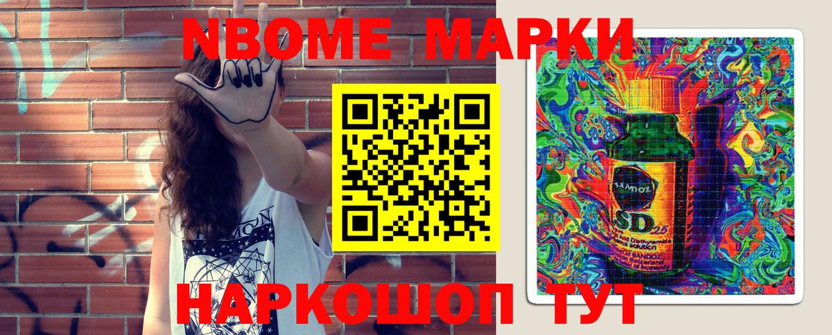 Марки 25I-NBOMe 1500мкг Реж