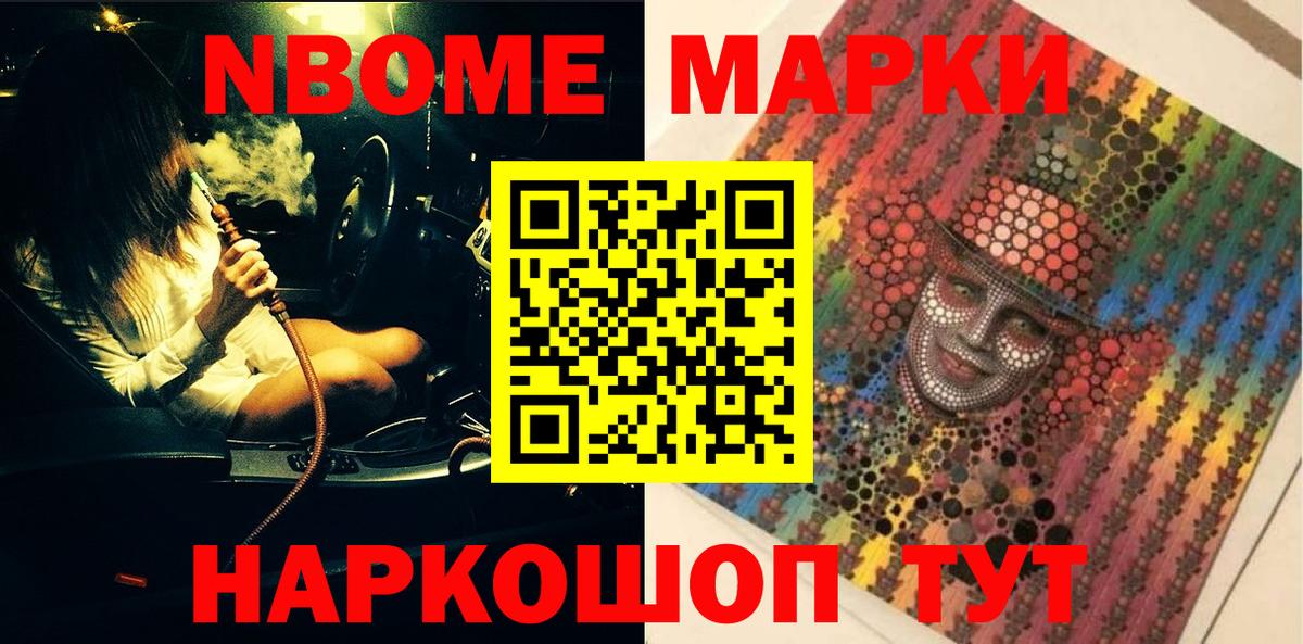 Марки N-bome 1,5мг  Вход с VPN  Реж 
